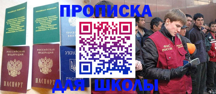 прописка 2025 в Юрюзани